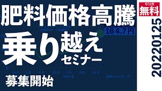 肥料高騰で上がる下がる肥料【農業】