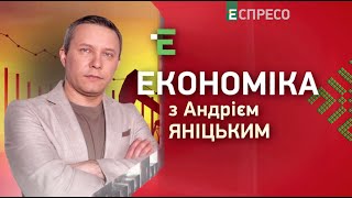 Градус корупції під час закупівлі продуктів | Економіка з Андрієм Яніцьким