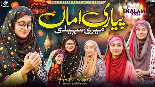 2024 Ramazan Kalam | Pyari Amma Meri Saheli | Roza rkhungi  | 2024 Ramadan | Huda Sisters Official