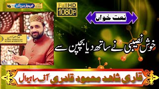 Qari Shaid Mamood Qadri Best Naat Of 2022 || Best Vice Of Pakistan || K&B Studio 374