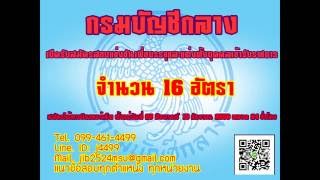 โหลดแนวข้อสอบ นักจัดการงานทั่วไปปฏิบัติการ กรมบัญชีกลาง