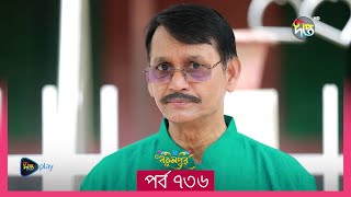 Bokulpur S2 | বকুলপুর সিজন ২ | Bokulpur Season 2 | EP 736 | Akhomo Hasan, Nadia, Milon |  Deepto TV