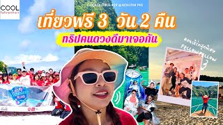 VLOG with me Ep 20 | Only lucky people trip , Free travel with Cool Fahrenheit again.