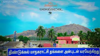 Dindigul Day | September 15 | Dindigul Pasanga Da | Roja Studio