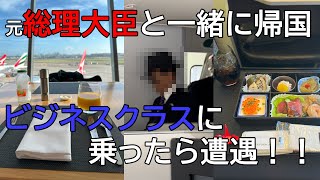 麻生太郎元総理大臣と一緒にJALビジネスクラスで帰国！（シドニー → 羽田）｜カンタス航空のファーストラウンジを利用