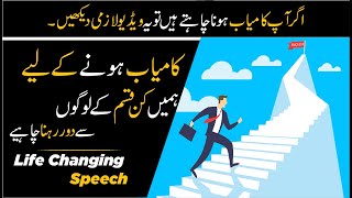 Avoid 9 Types of People If You Want to Achieve Something by P4 Paktv in Urdu/Hindi