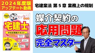 宅建業法｜媒介契約。確認しておきたい本試験問題６肢【スッキリわかる宅建士試験対策講義】