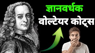 Voltaire quotes in hindi