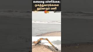 Adyar | Dredging work | Removal of sand dunes | Heavy rain | Flood | Sun News