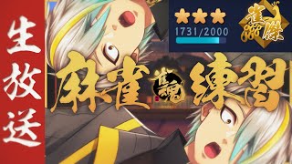 【雀魂】サクッと１位三連打で雀豪です。【歌衣メイカ】