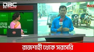 তীব্র তাপপ্রবাহে নাজেহাল রাজশাহীবাসী | DBC NEWS