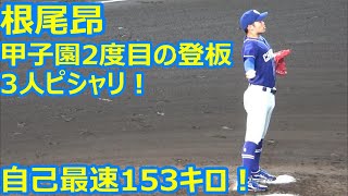 【FULL】根尾昂自己最速153キロ！虎打線3人ピシャリ！甲子園で初の無失点（2022年7月15日）