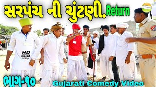 કાકા ભત્રીજા નો પર્દાફાશ//Gujarati comedy Video//કોમેડી વીડીયો SB HINDUSTANI