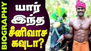 Untold Story About Buffalo Racer Srinivasa Gowda Biography In Tamil |