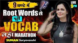 Root Words से पूरी Vocab | Root Words in English Vocabulary | Word Power | Suman Suryavanshi Ma'am