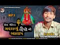 Leb Untera Gavrayu Dipo No Aalap || Sachin Memdpur || New Aalap