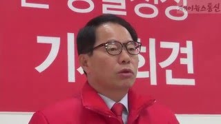 새누리당 김기용 예비후보자 공약발표 기자회견