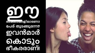 ഒരു പേരിൽ എൻഡ് കാര്യം എന്ന് ചിന്തിക്കാൻ വരട്ടെ|Malayalam Astrology | Jyothisham Malayalam