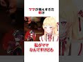 ママが増えすぎた音乃瀬奏 shorts ホロライブ切り抜き