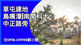 草屯建地出售！國道6東草屯交流道旁黃金地段