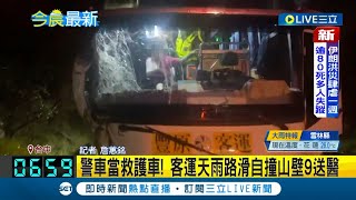 #三立最新 天雨路滑...客運自撞山壁9人受傷 警車充當救護車協助送醫｜記者 詹蕙銘｜【LIVE大現場】20220731｜三立新聞台