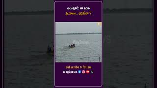 అలంపూర్: ఈ పడవ ప్రయాణం.. భద్రమేనా ? | Mahabubnagar | Telangana | Way2news Telugu