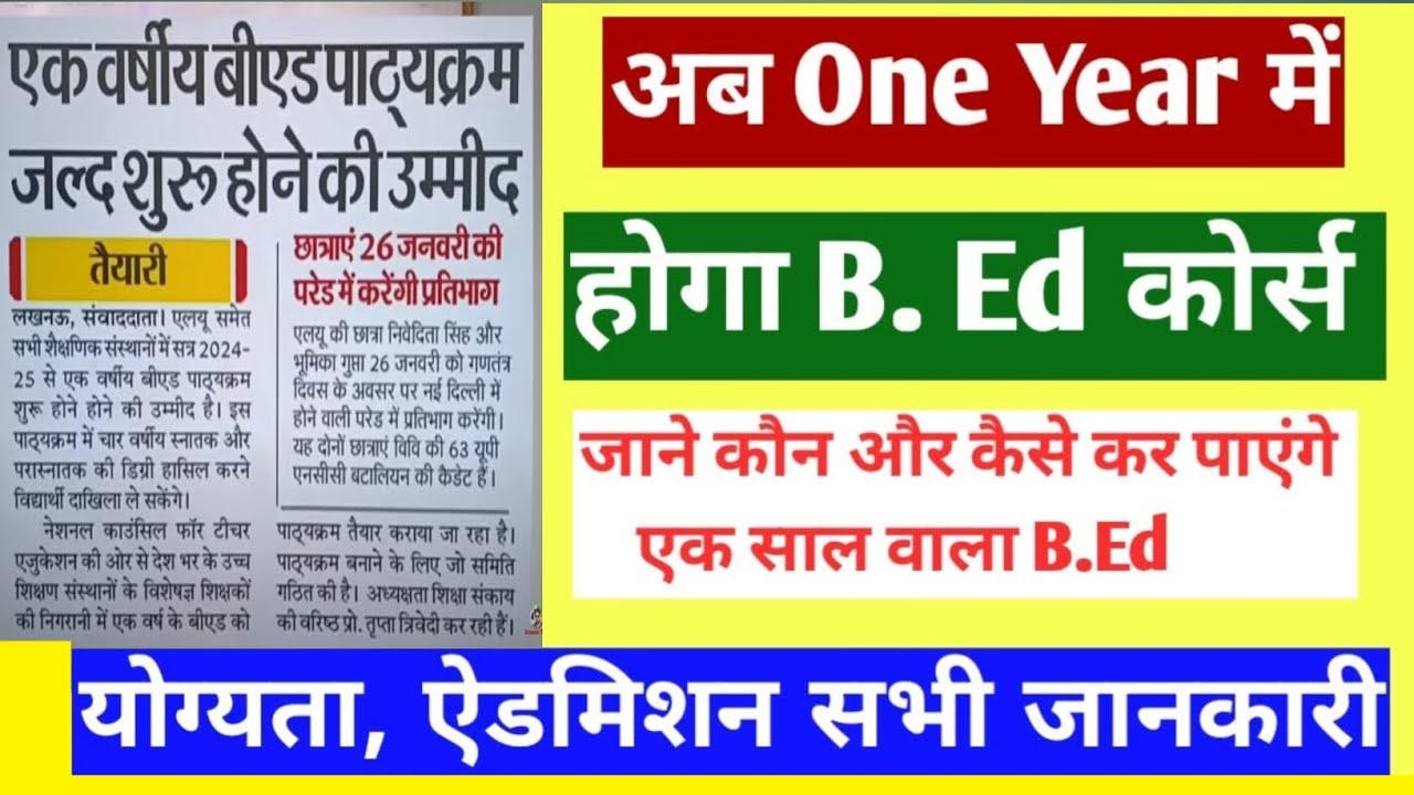 One Year B.Ed Course 2024 Big Update | अब 1 साल में होगा B. Ed, देखें ...