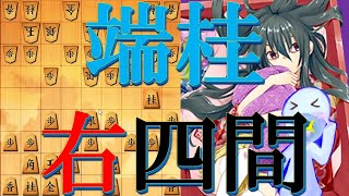 端に桂を跳ねる右四間飛車の勢いある攻め筋！【将棋ウォーズ実況】