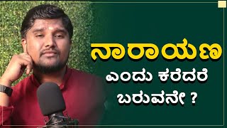 ಮನೆಯ ಮಕ್ಕಳಿಗೆ ದೇವರ ಹೆಸರಿಡುವುದು ಏಕೆ ಗೊತ್ತಾ? | Shrinivas Ajjanahalli | Jnanashrama Videos