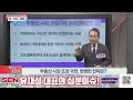 10분 이슈체크 부동산 시장 조정기 투자전략은 부동산계의 유재석 유재성 대표 부동산시장 금리인상 변곡점