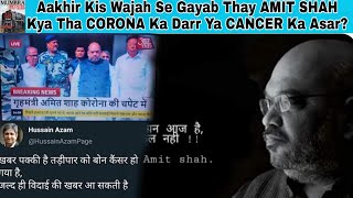 Aakhir Q Gayab Huey Thay AMIT SHAH ? |Me Tv|