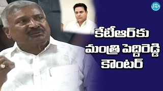 కేటీఆర్ కు మంత్రి పెద్దిరెడ్డి కౌంటర్ Minister Peddireddy Ramachandra Reddy Counter to KTR Comments