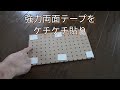 マキタ電動ドライバのケースをカスタム～工具箱の整理