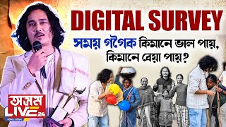 ইউটিউবাৰ সময় গগৈক অসমৰ কিমান মানুহে ভাল পায়, কিমানে বেয়া পায়?