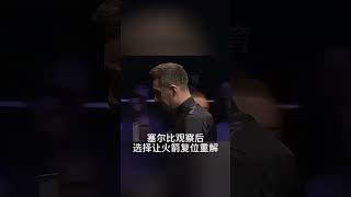 奥沙利文的终极反转，塞尔比嘴都气歪了 #斯诺克 #snooker #billiards #奥沙利文