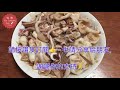 蝦醬蒸鮮魷 steamed squid 鮮魷爽口彈牙 時間掌握冇難度