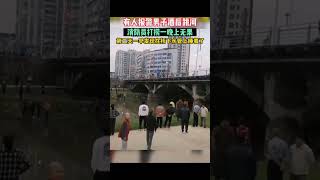 有人报警男子酒后跳河，消防员打捞一晚上无果，第二天一早发现在桥下水管上睡着了#shorts