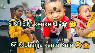 ଆଜି ଜେନ ମଜା ମୋର bhanja ଆଉ ନାନୀ 🤗🤗https://youtube.com/c/shriyanshsambalpurivlog