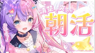 【朝活】たまにはゆったりお話したい【若魔藤あんず/にゃんたじあ！】