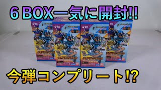 ライドケミートレカPHASE　EX02　6BOX開封してコンプしますか!