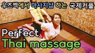 thai massage 타이마사지샵  국제커플/ 타이마사지창업/ thai massage stretch and thai massage spa relax asian music