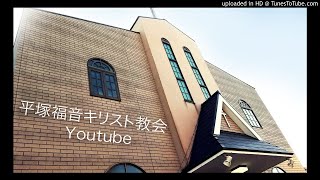 2019/11/24 収穫感謝礼拝説教「真実な神さまへの感謝」