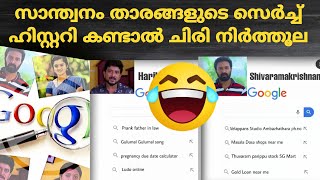 Santhwanam serial  | google Search recommendations of  santhwanam characters |santhwanam troll