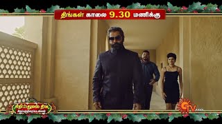 Dhruva Natchathiram - Promo 1 | Christmas Special | 25th December 2023 @ 9:30pm | Sun TV