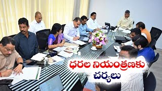 నిత్యావసర వస్తువుల ధరల నియంత్రణపై సీఎం సమీక్ష | CM Review on Price Control of Essential Commodities