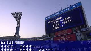 BAY BLUE ANTHEM　横浜DeNAベイスターズ応援歌