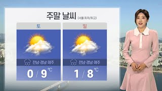 [날씨] 주말 동안 온화…전남·경남·제주 비 / 연합뉴스TV (YonhapnewsTV)