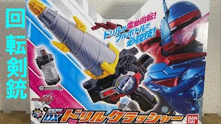 仮面ライダービルド DXドリルクラッシャー\u0026ハリネズミフルボトル　ドリルが電動回転！フルボトルで必殺技！KAMEN RIDER BUILD