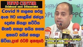 Covid 19 පාලනය කරපු අංක 19ට කොළඹින් ඡන්දය දෙන්න කියලා බැනර් ගහලා කයිය ගගහ අහසට පයින් ගහලා හිටියේ