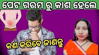 Peta Garam Kasa Hele Kn Karibe l Stomach Heat Problem Solution l Odia Health Tips